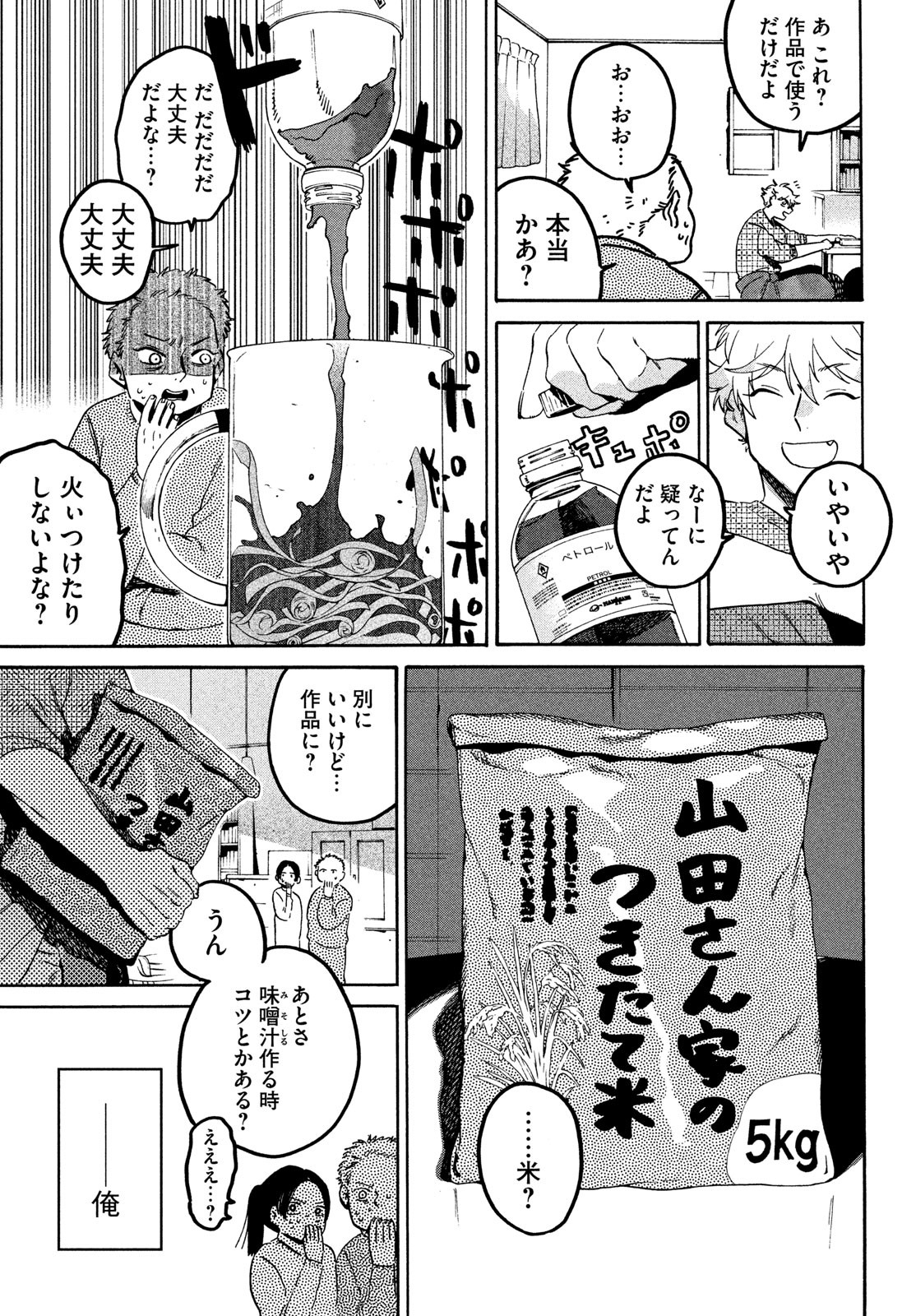 Blue Period. - Chapter 77 - Page 7