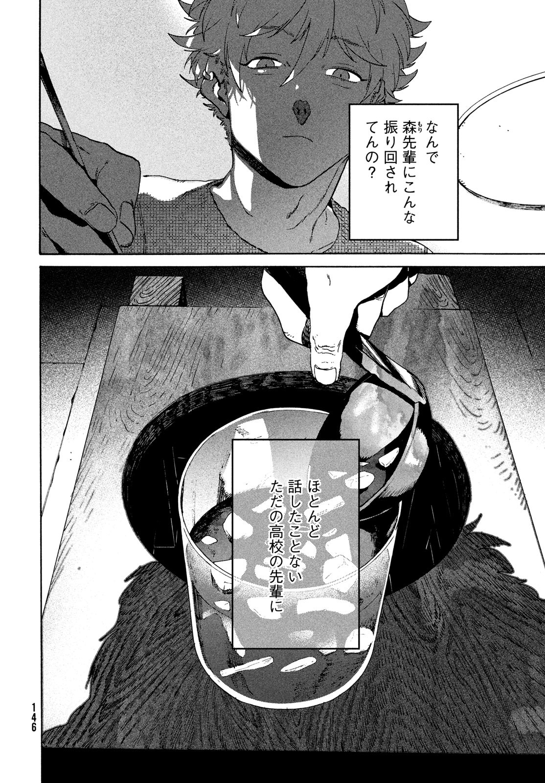 Blue Period. - Chapter 77 - Page 8