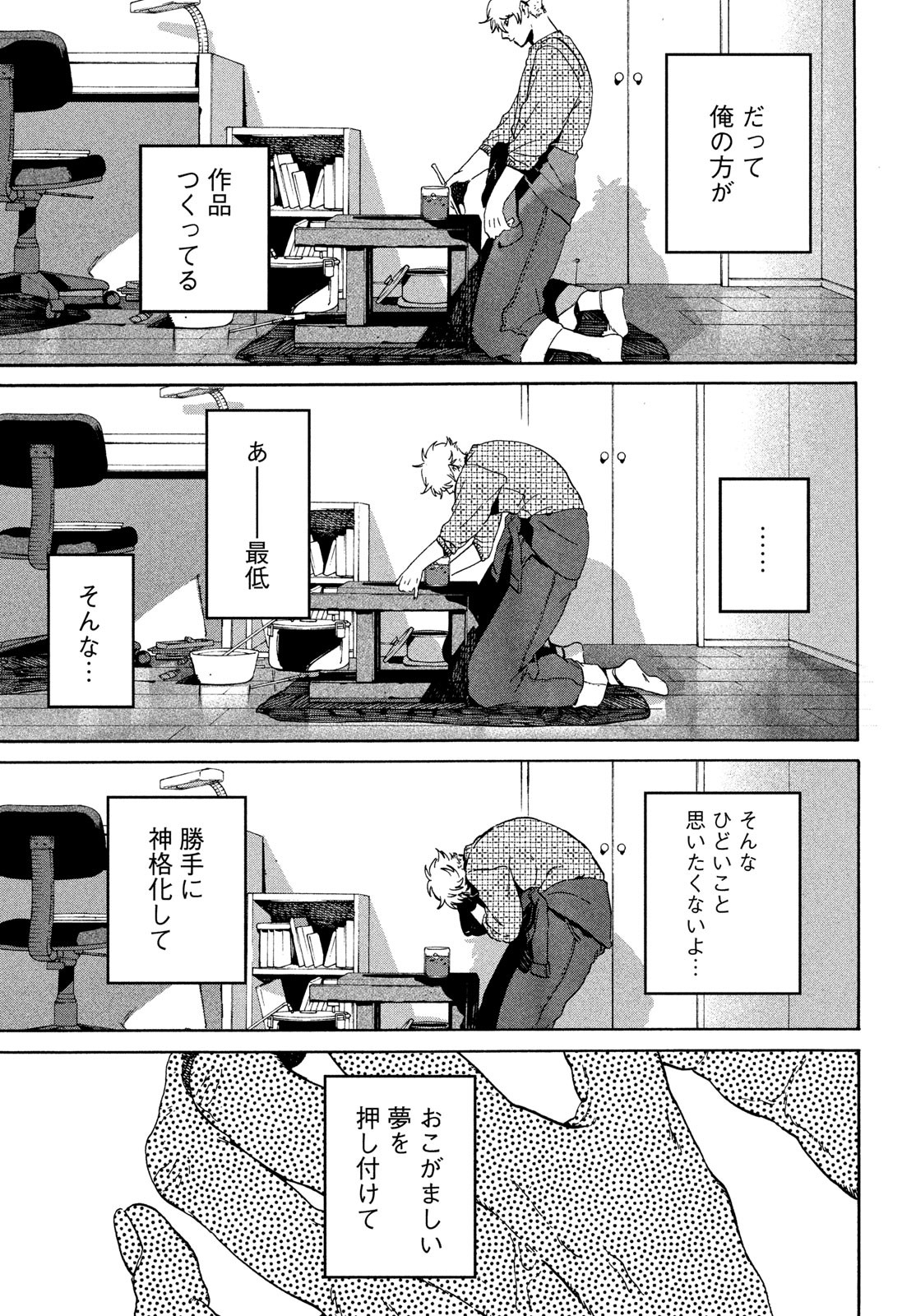 Blue Period. - Chapter 77 - Page 9