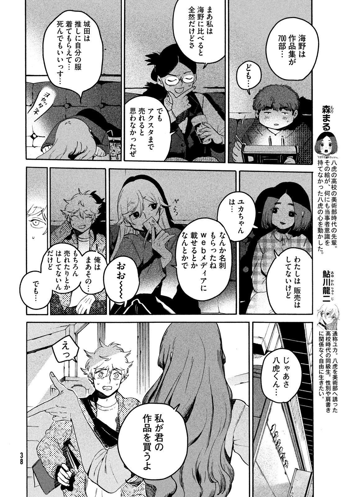 Blue Period. - Chapter 78 - Page 10