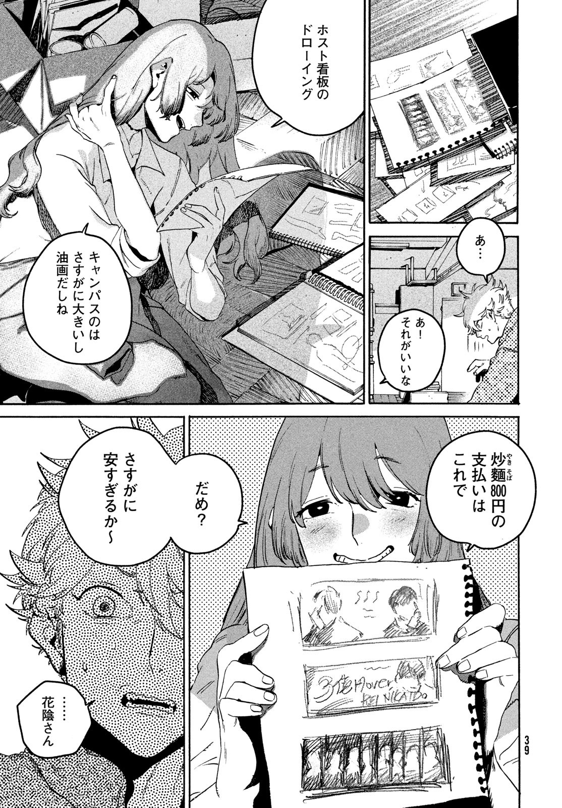 Blue Period. - Chapter 78 - Page 11