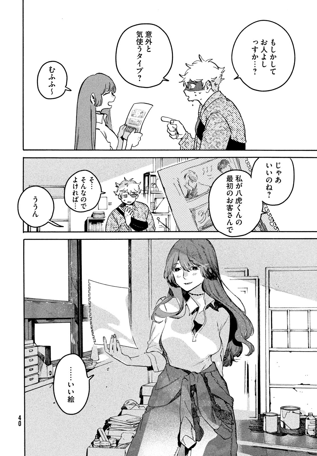 Blue Period. - Chapter 78 - Page 12