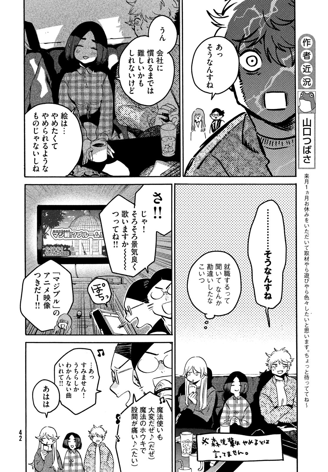 Blue Period. - Chapter 78 - Page 14