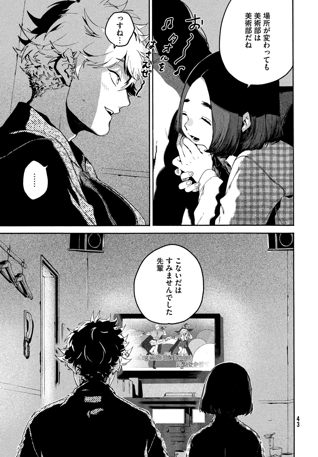 Blue Period. - Chapter 78 - Page 15