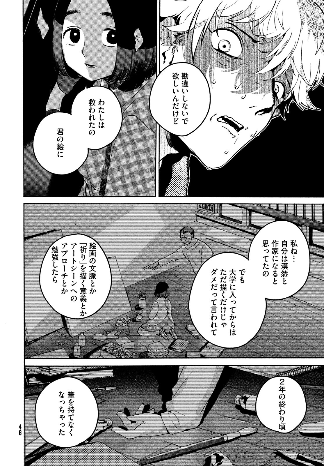 Blue Period. - Chapter 78 - Page 18