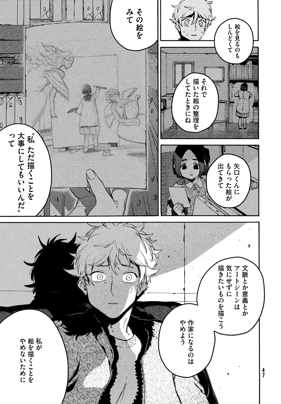 Blue Period. - Chapter 78 - Page 19