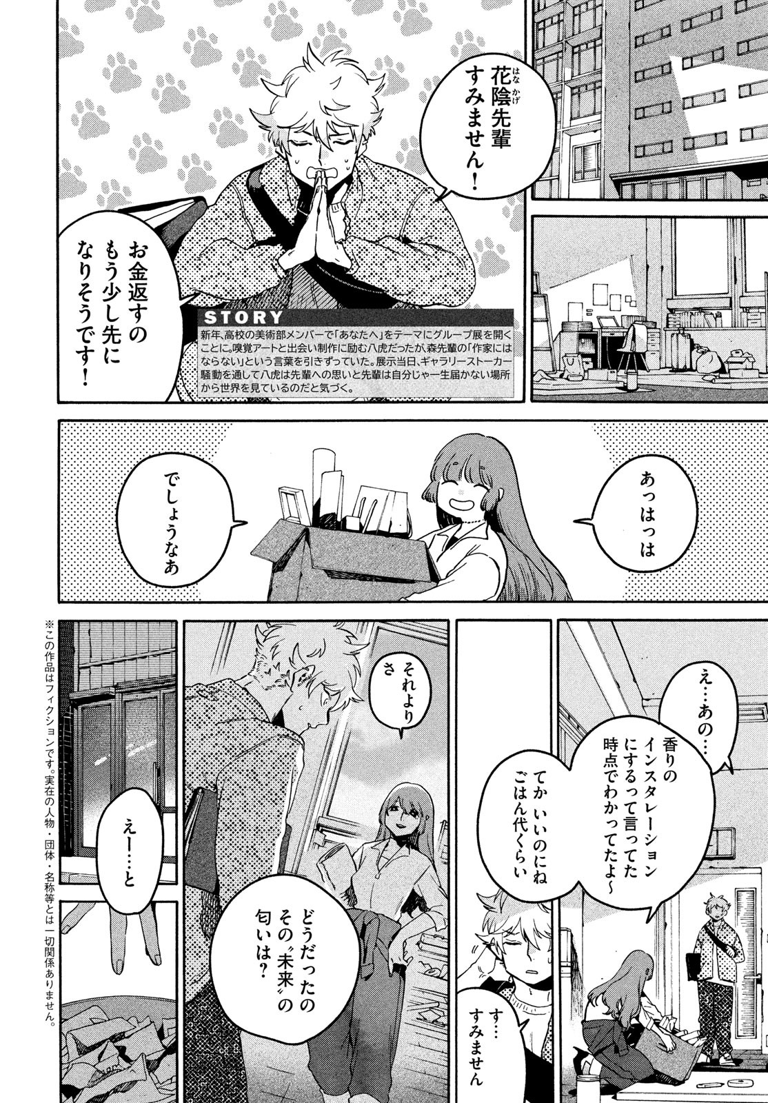 Blue Period. - Chapter 78 - Page 2