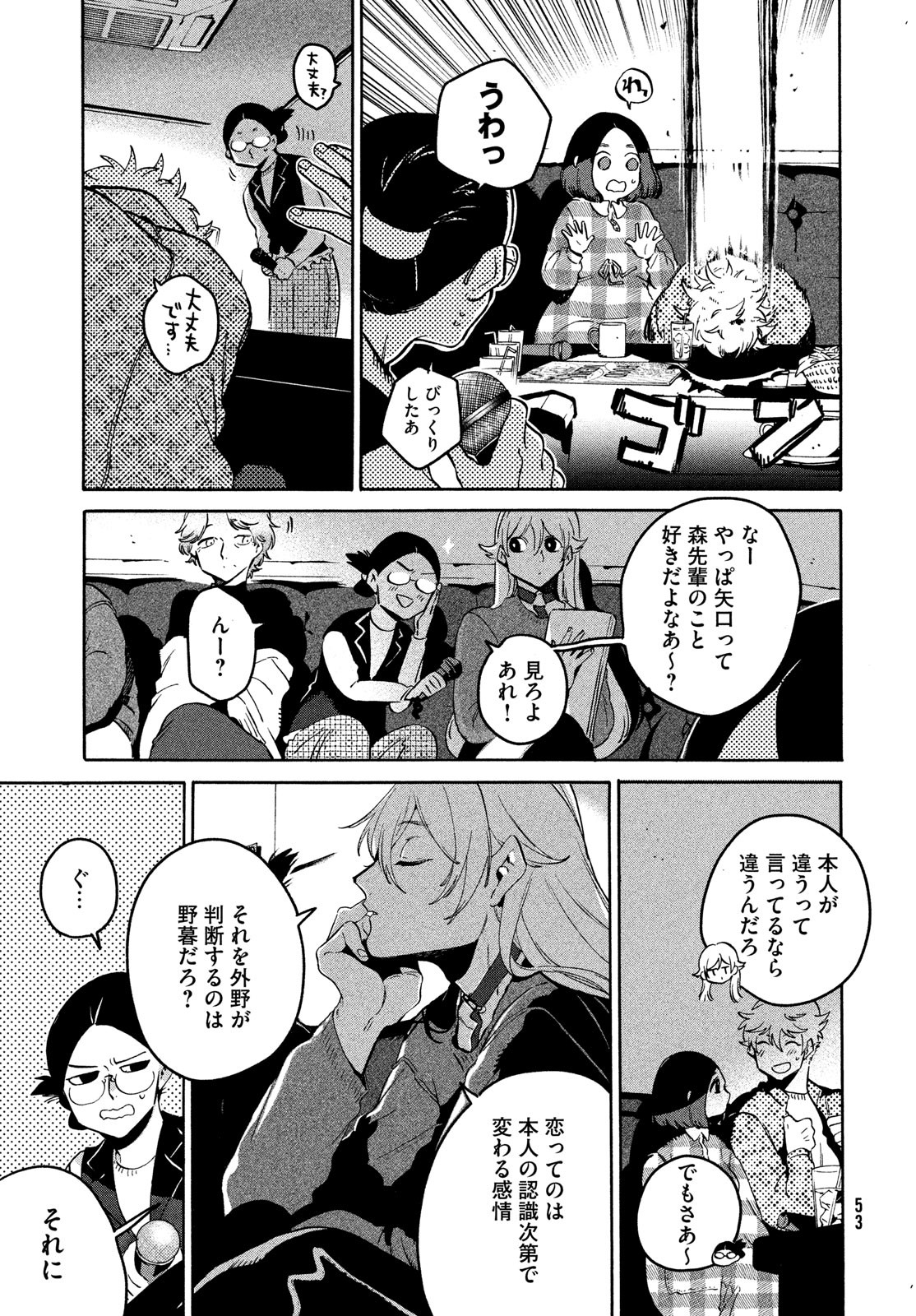 Blue Period. - Chapter 78 - Page 25