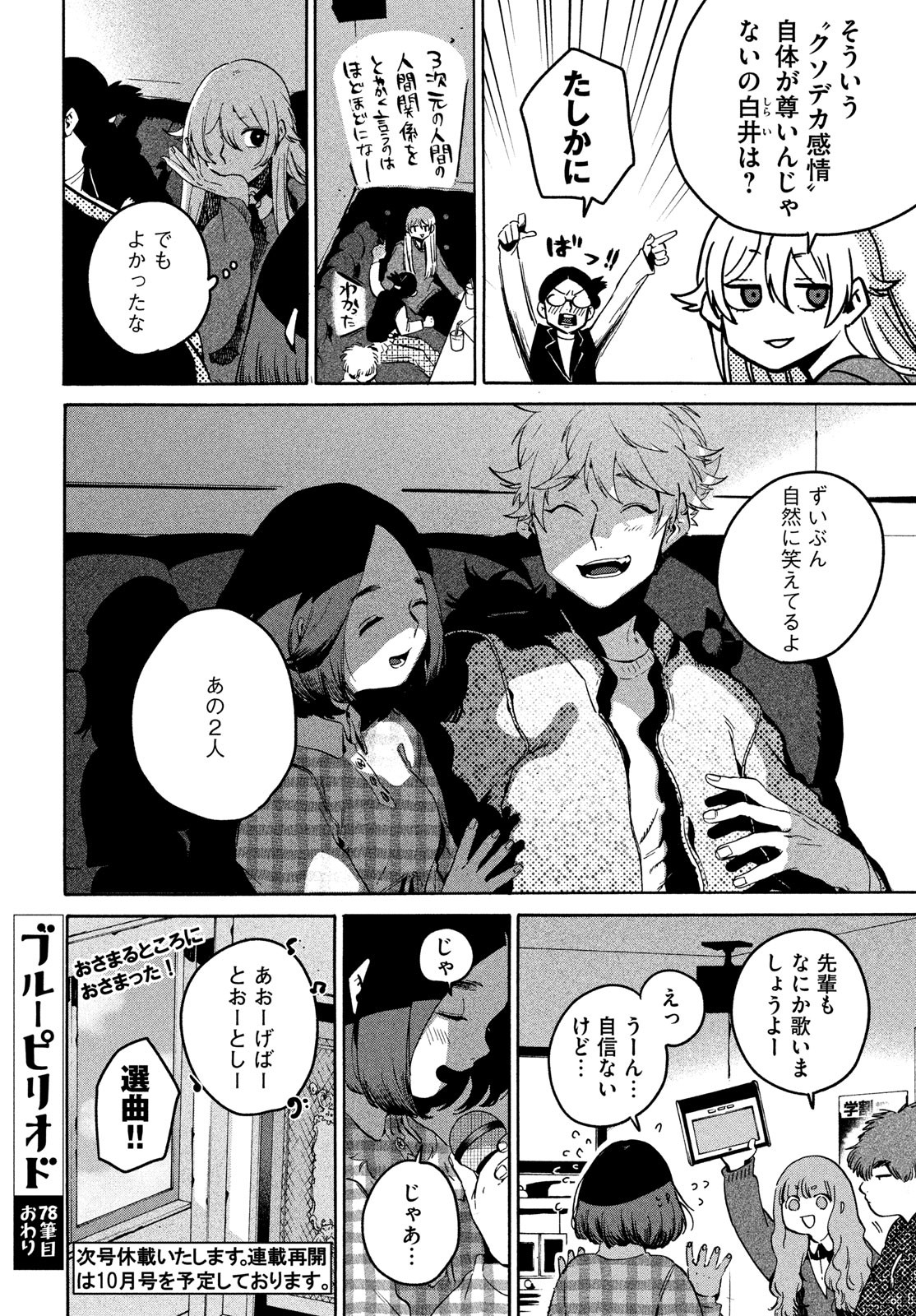 Blue Period. - Chapter 78 - Page 26