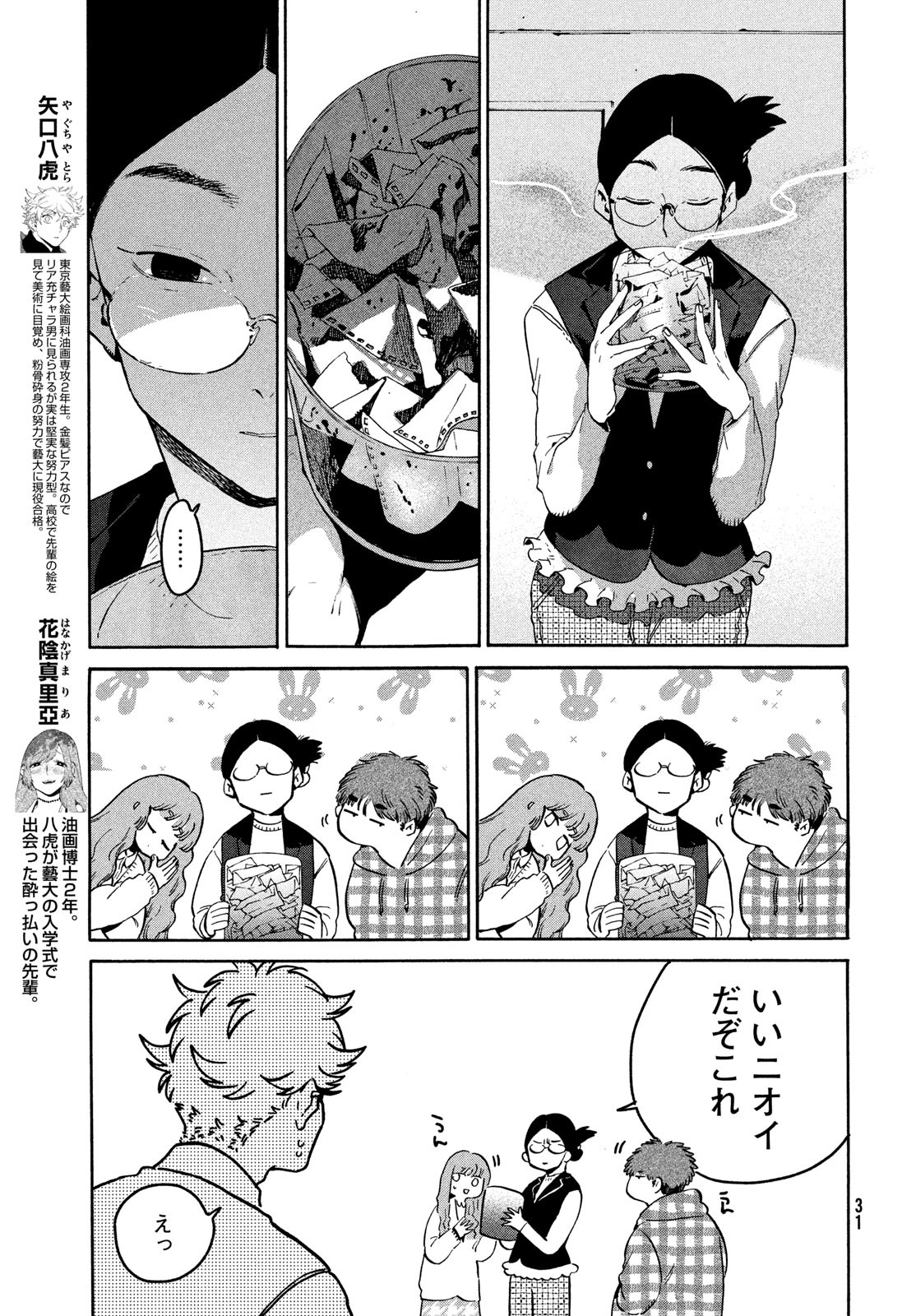 Blue Period. - Chapter 78 - Page 3