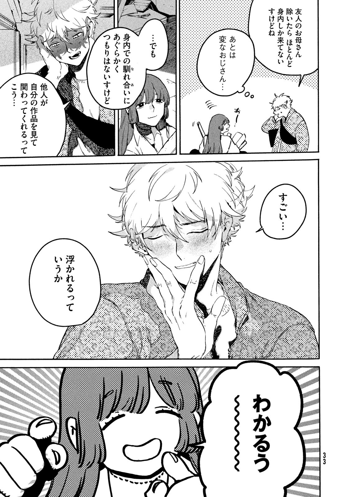 Blue Period. - Chapter 78 - Page 5