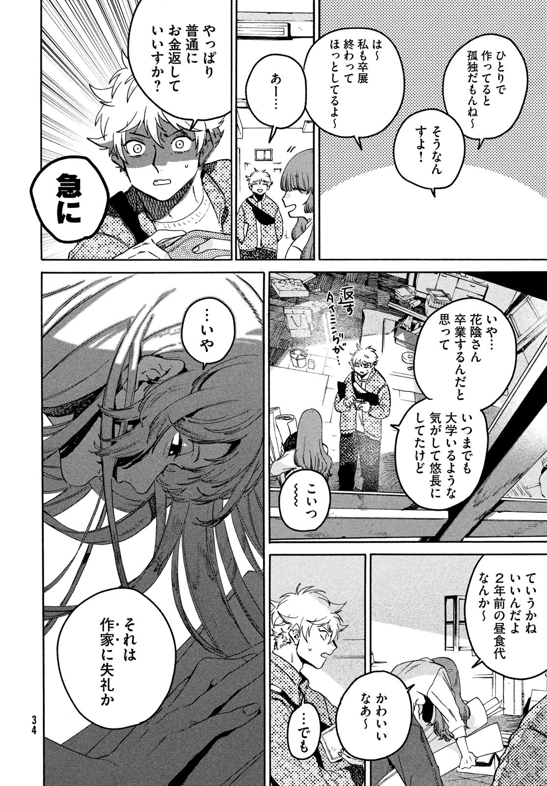 Blue Period. - Chapter 78 - Page 6