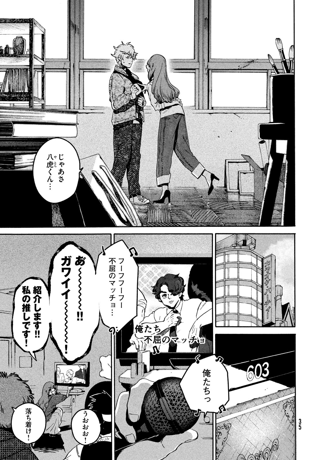 Blue Period. - Chapter 78 - Page 7
