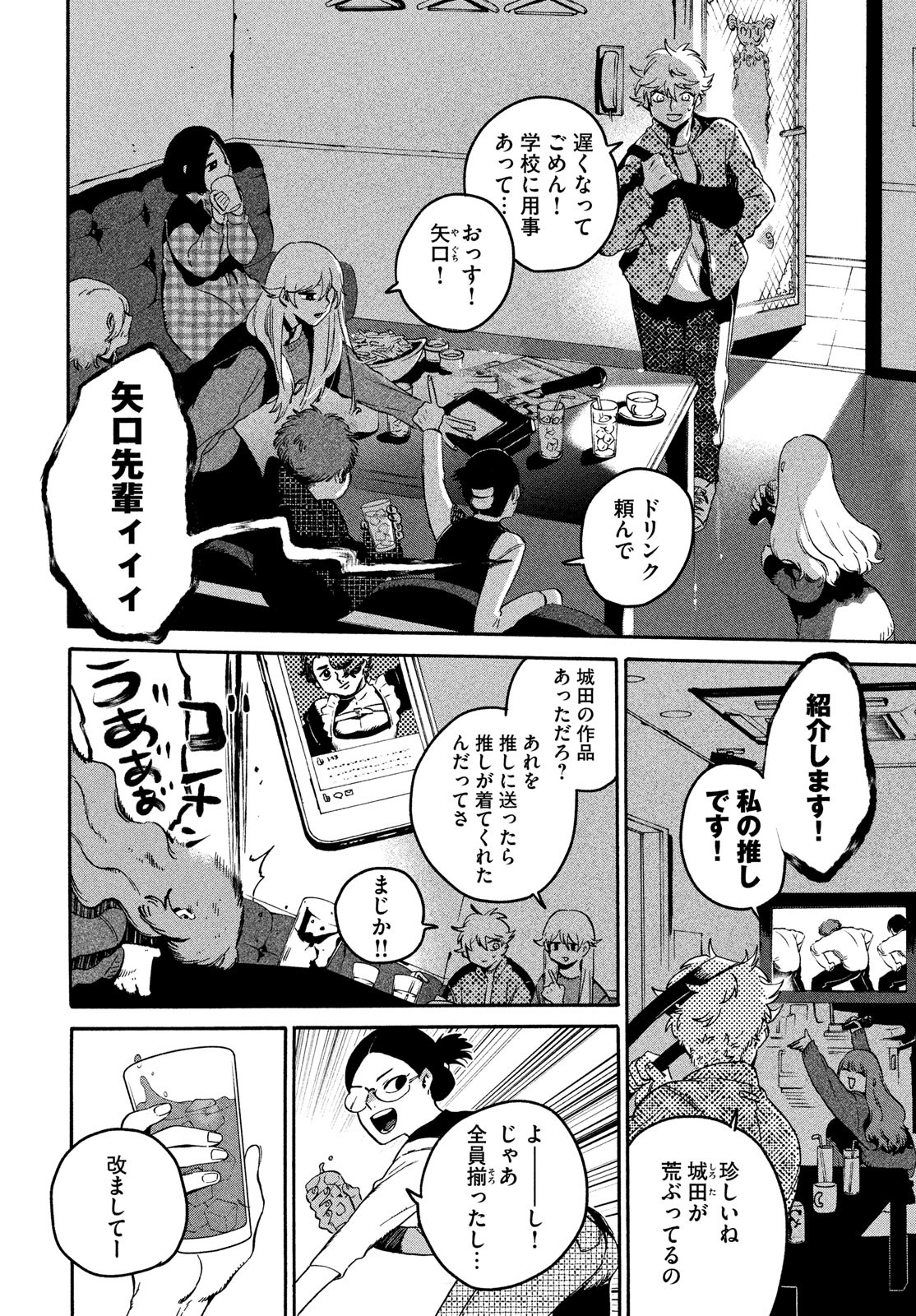 Blue Period. - Chapter 78 - Page 8