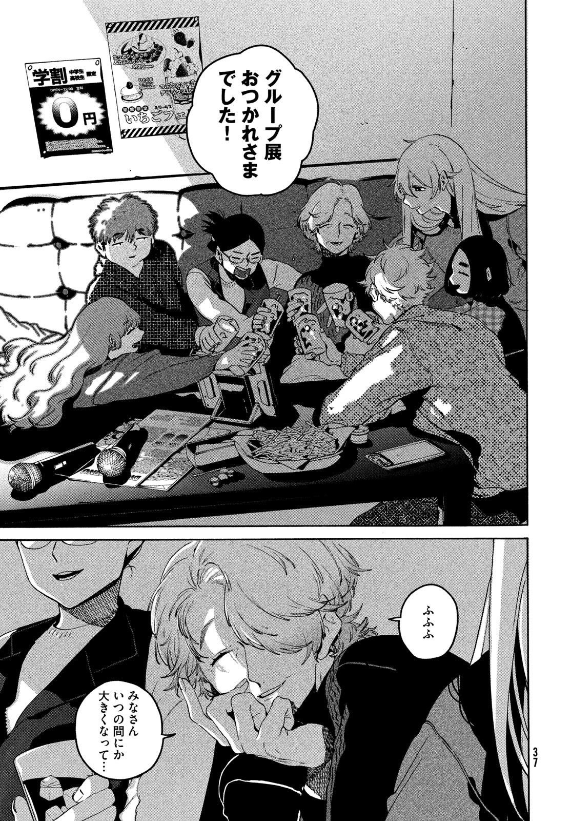 Blue Period. - Chapter 78 - Page 9