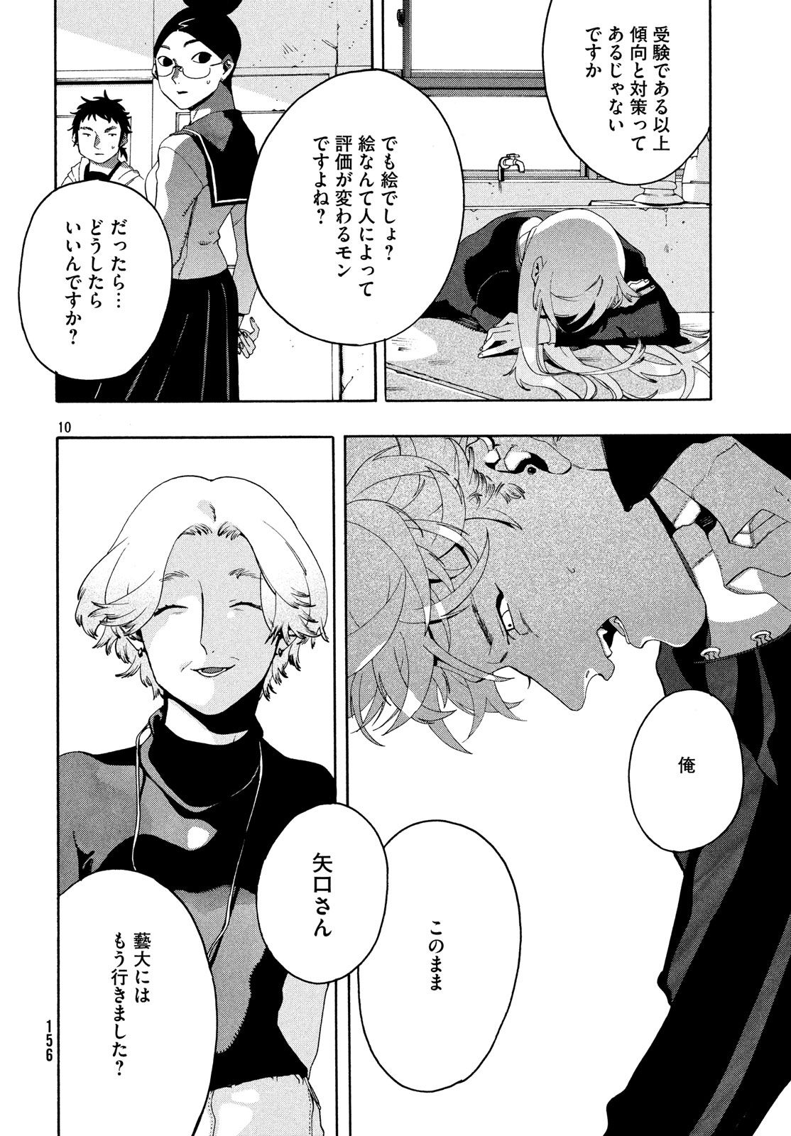 Blue Period. - Chapter 8 - Page 10