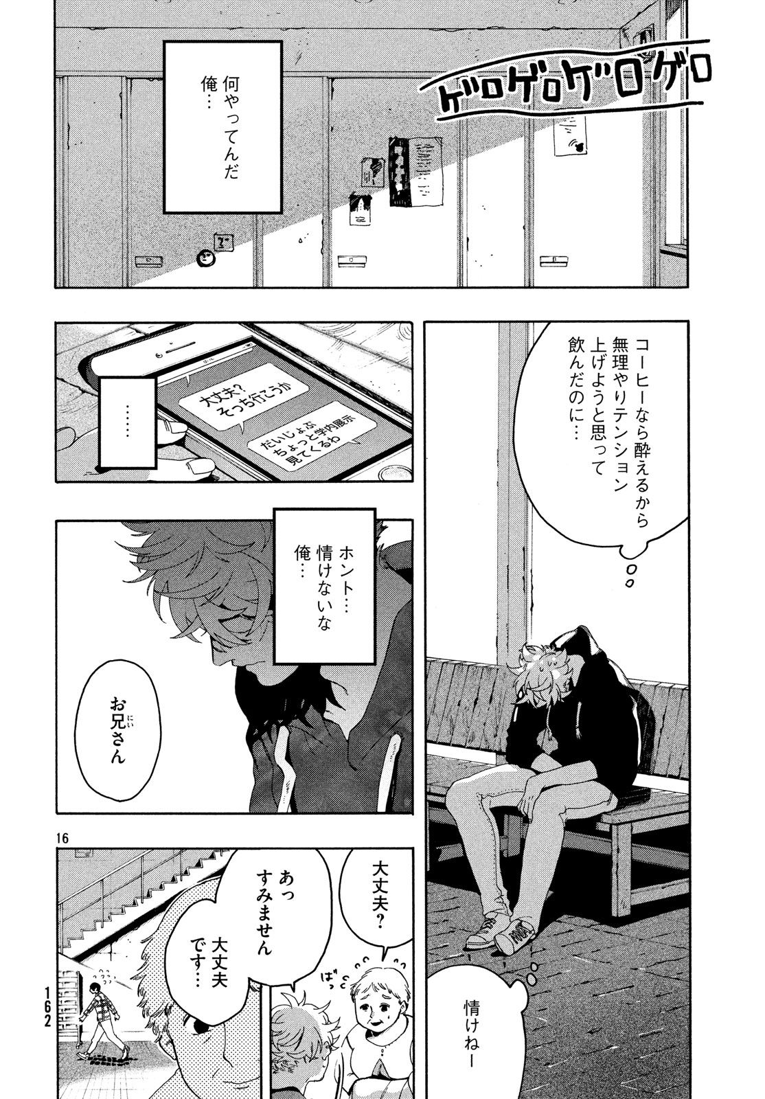 Blue Period. - Chapter 8 - Page 16