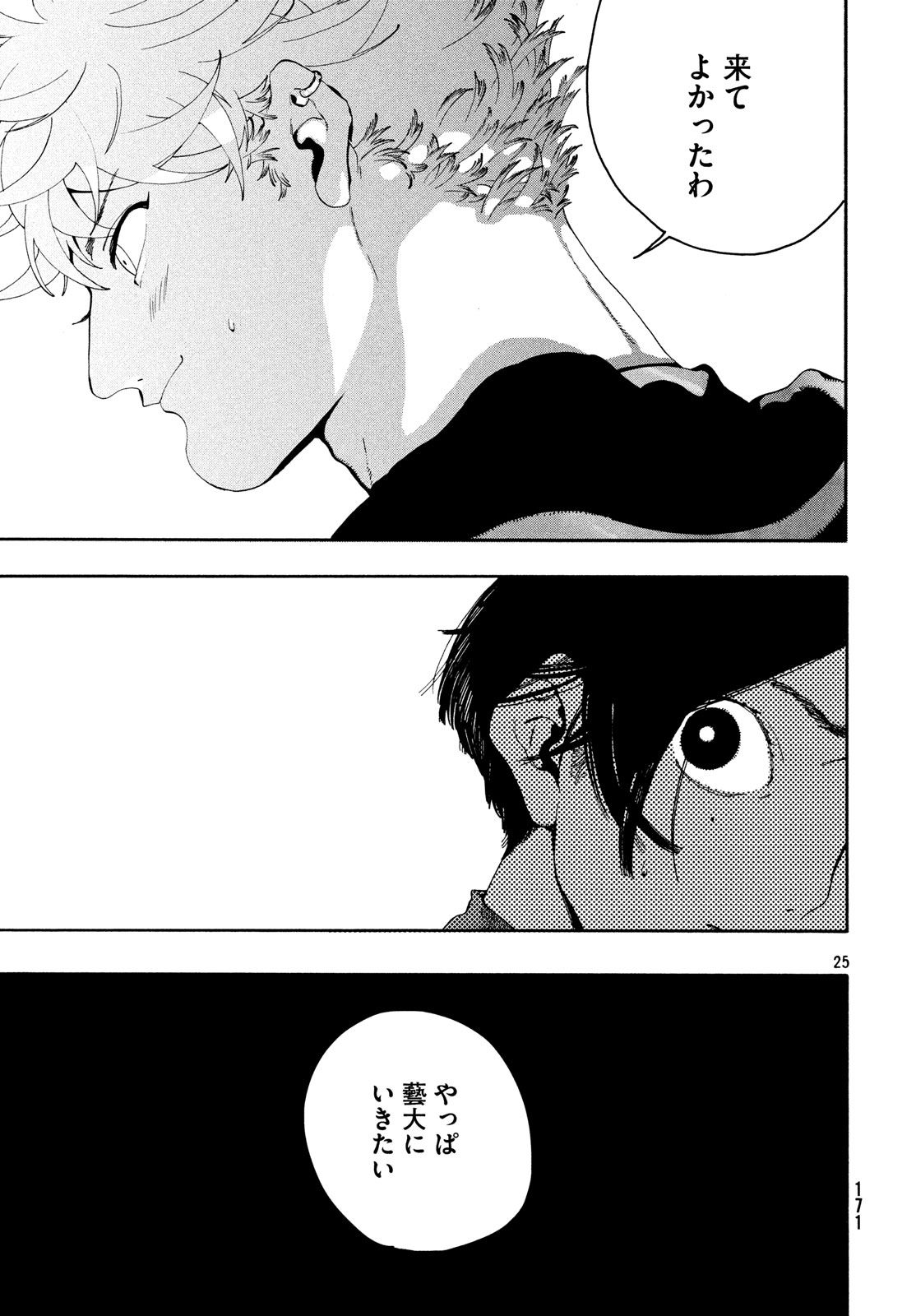 Blue Period. - Chapter 8 - Page 25