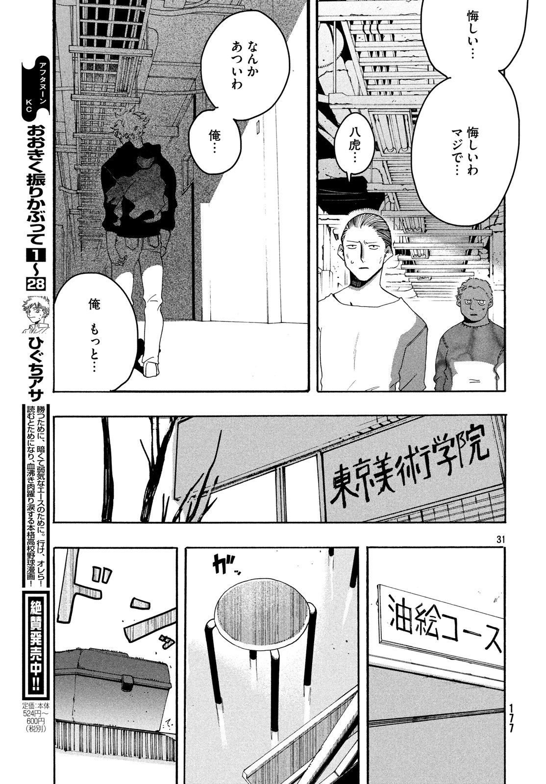 Blue Period. - Chapter 8 - Page 31