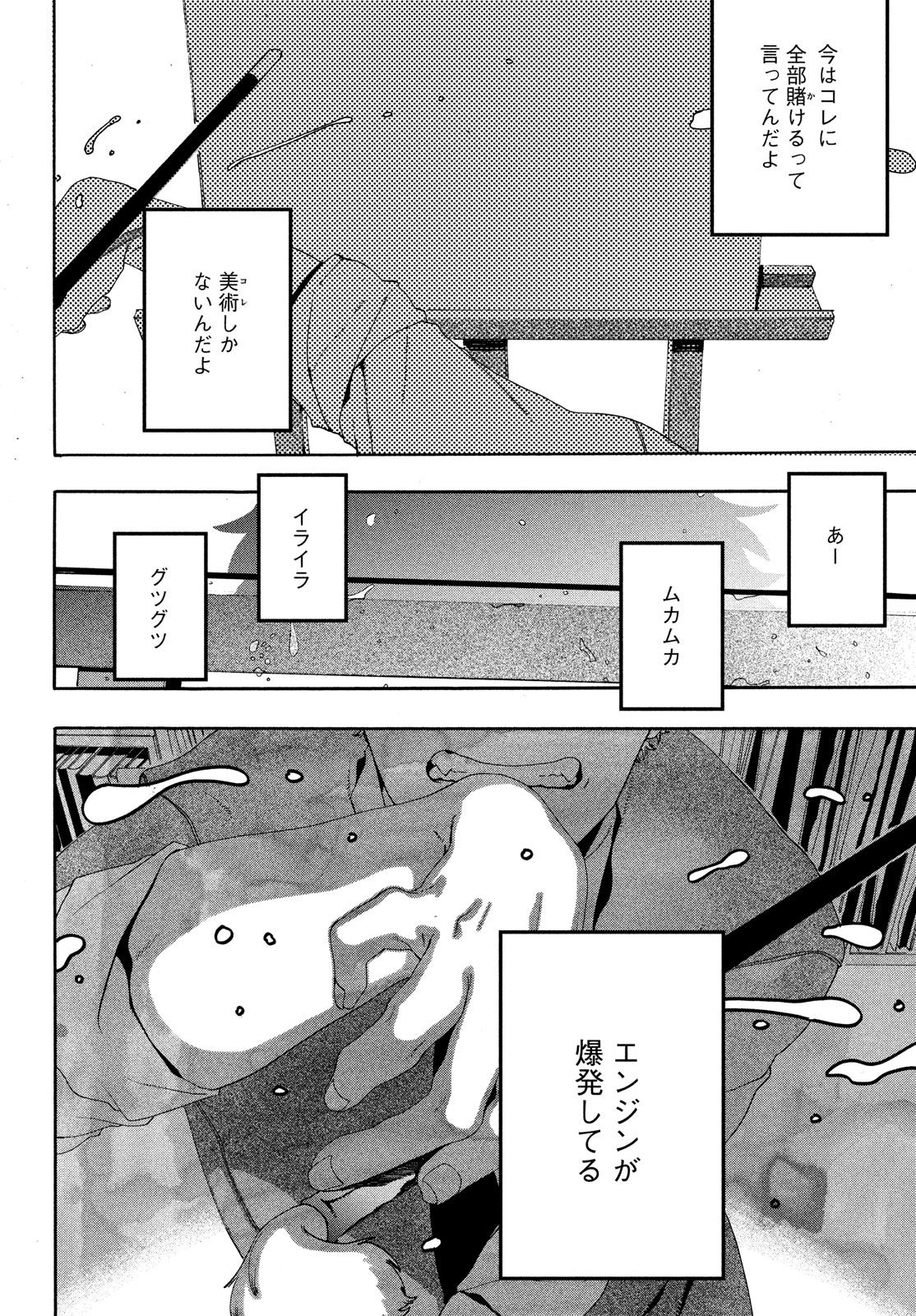 Blue Period. - Chapter 8 - Page 34