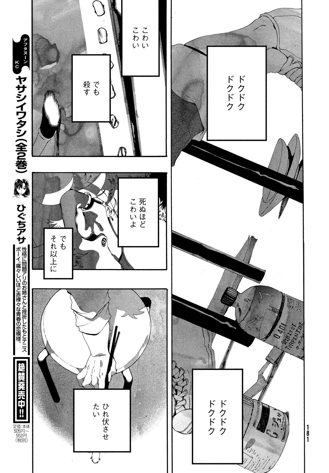 Blue Period. - Chapter 8 - Page 35