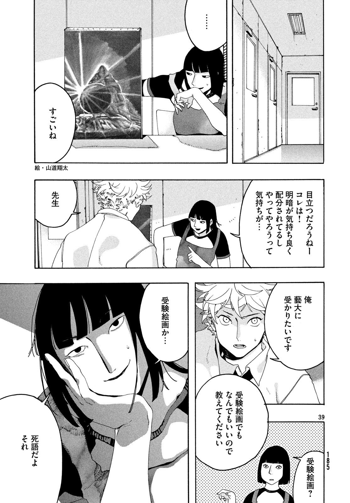Blue Period. - Chapter 8 - Page 39