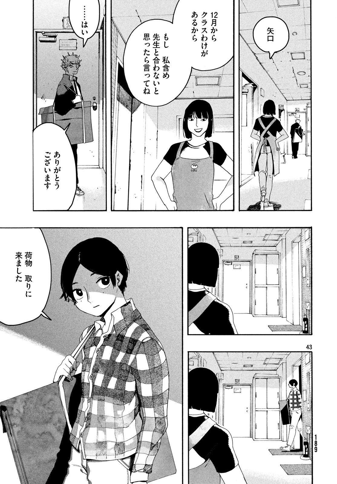 Blue Period. - Chapter 8 - Page 43