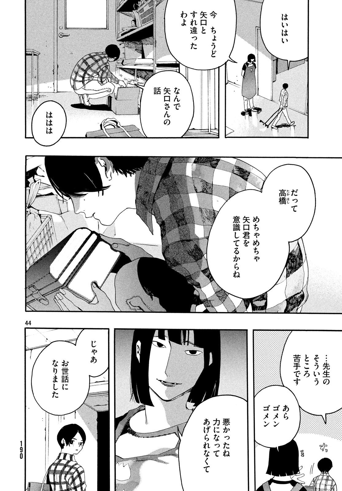 Blue Period. - Chapter 8 - Page 44