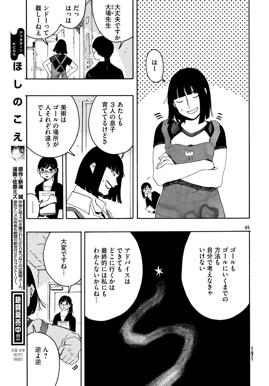 Blue Period. - Chapter 8 - Page 45