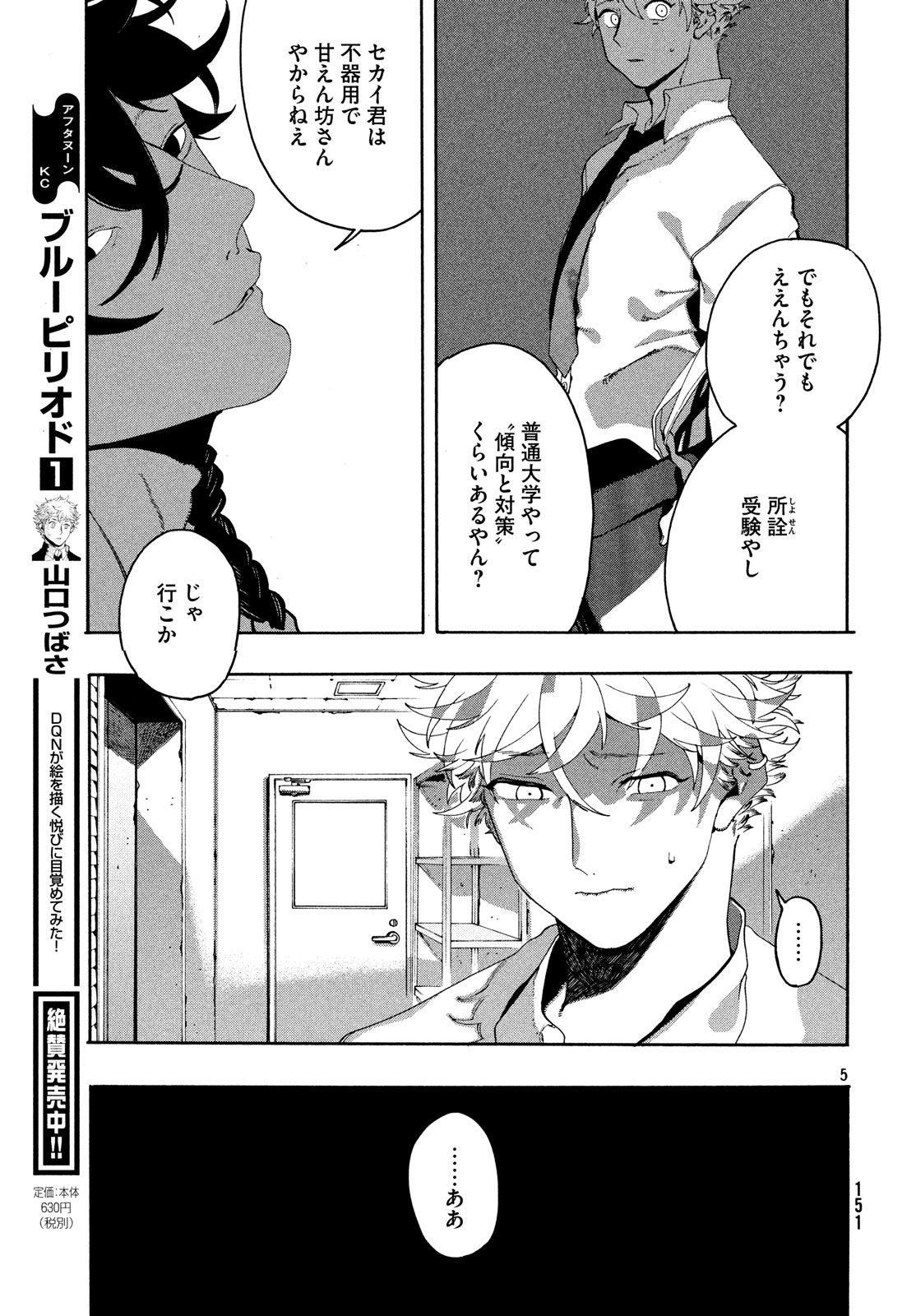 Blue Period. - Chapter 8 - Page 5