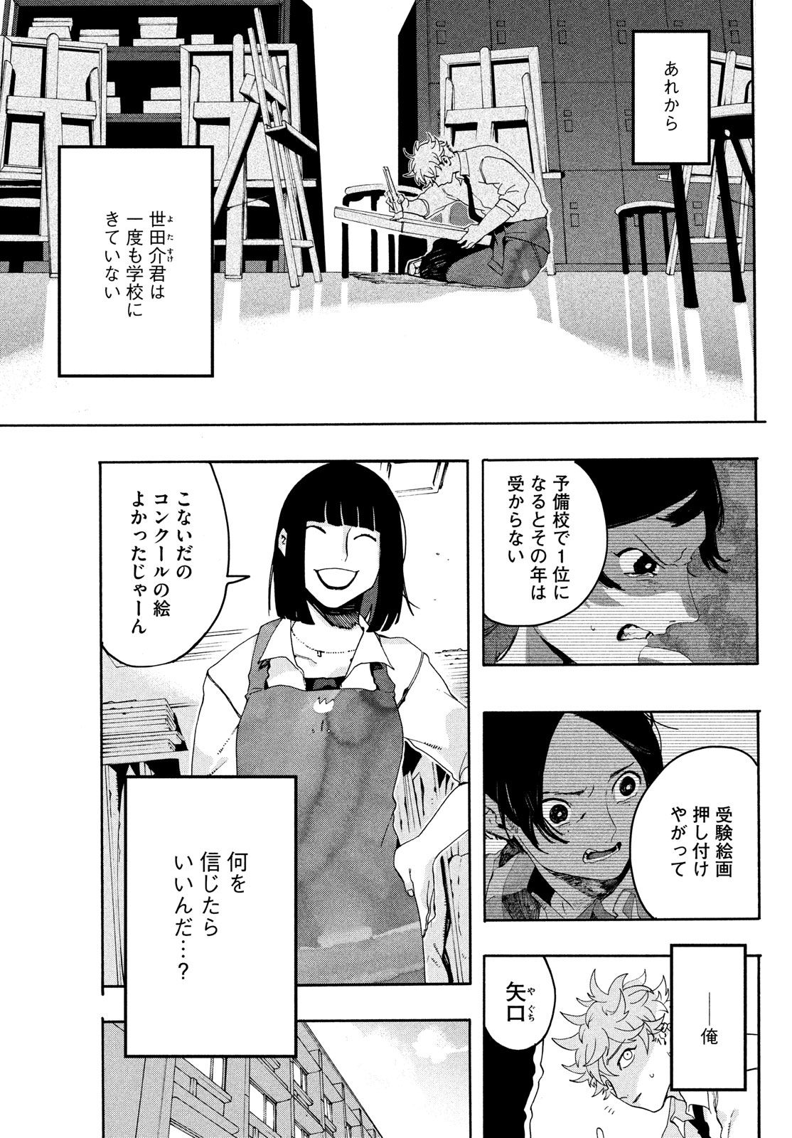 Blue Period. - Chapter 8 - Page 7
