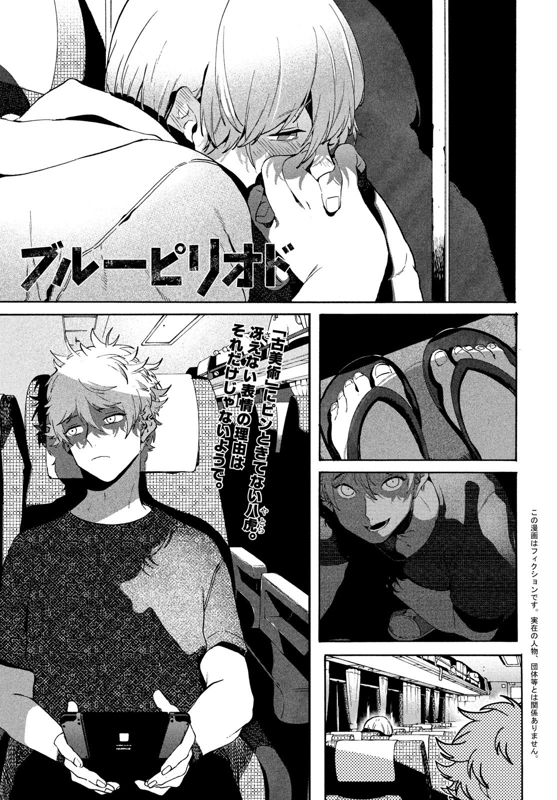 Blue Period. - Chapter 81 - Page 1