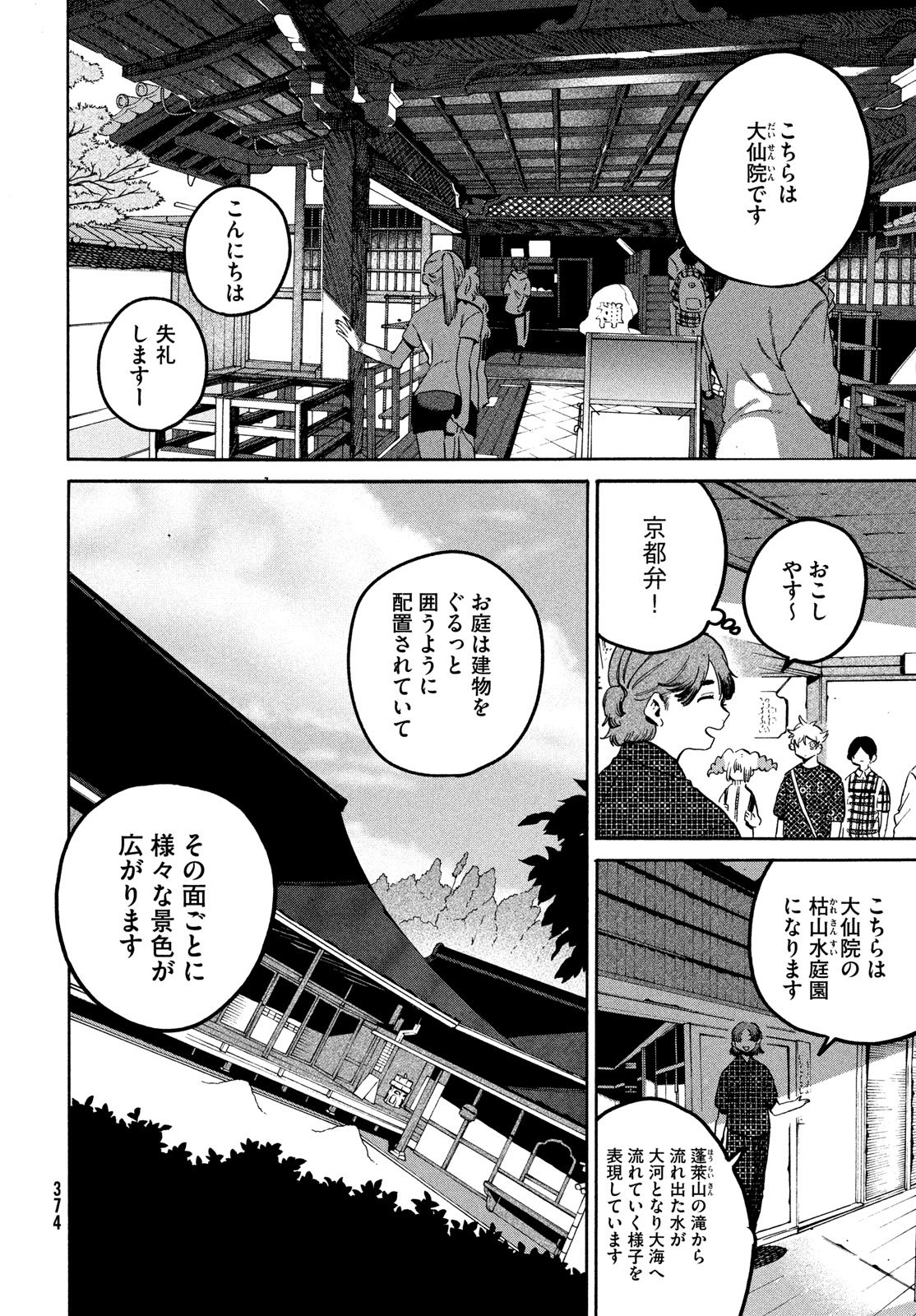 Blue Period. - Chapter 81 - Page 10