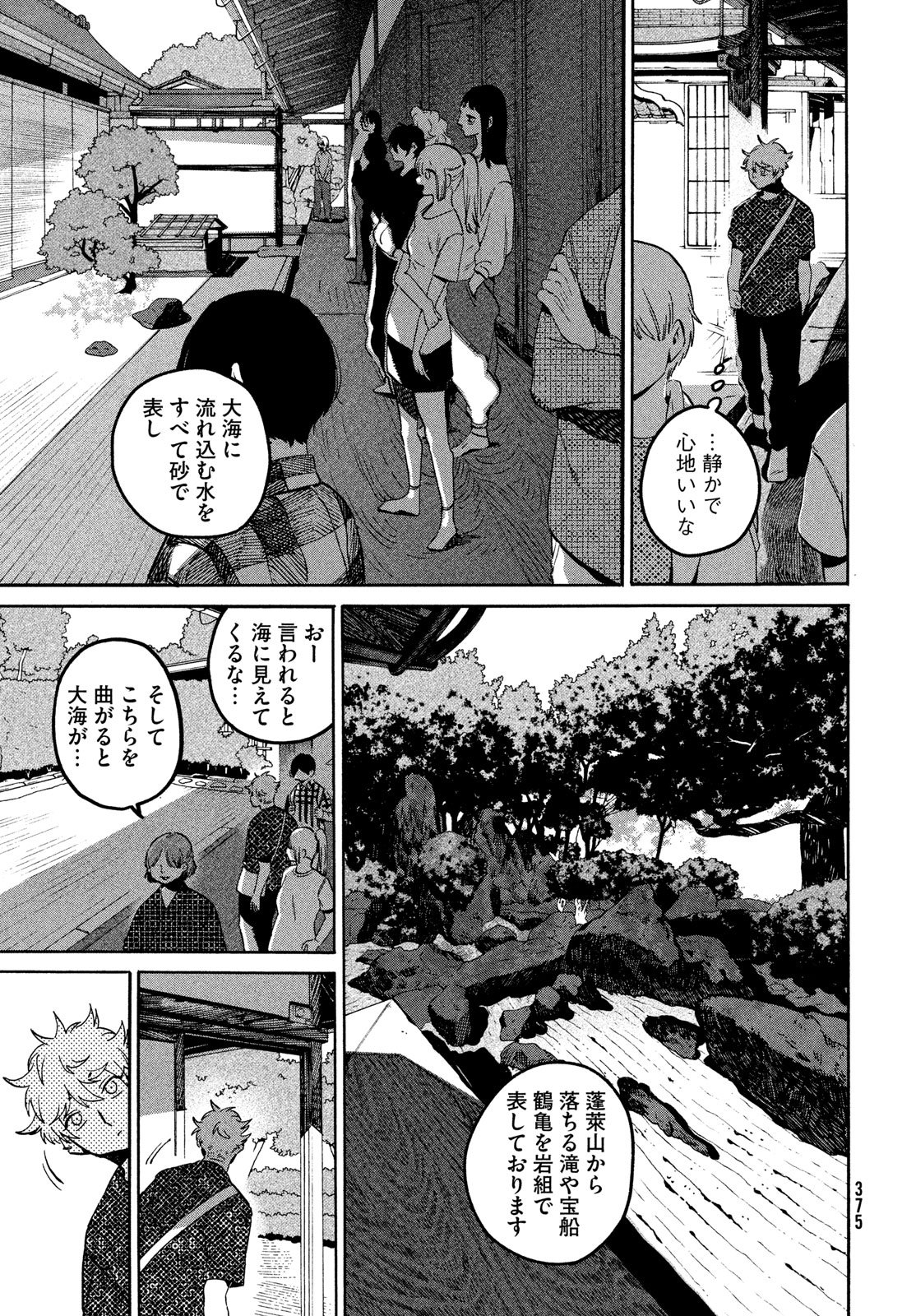 Blue Period. - Chapter 81 - Page 11