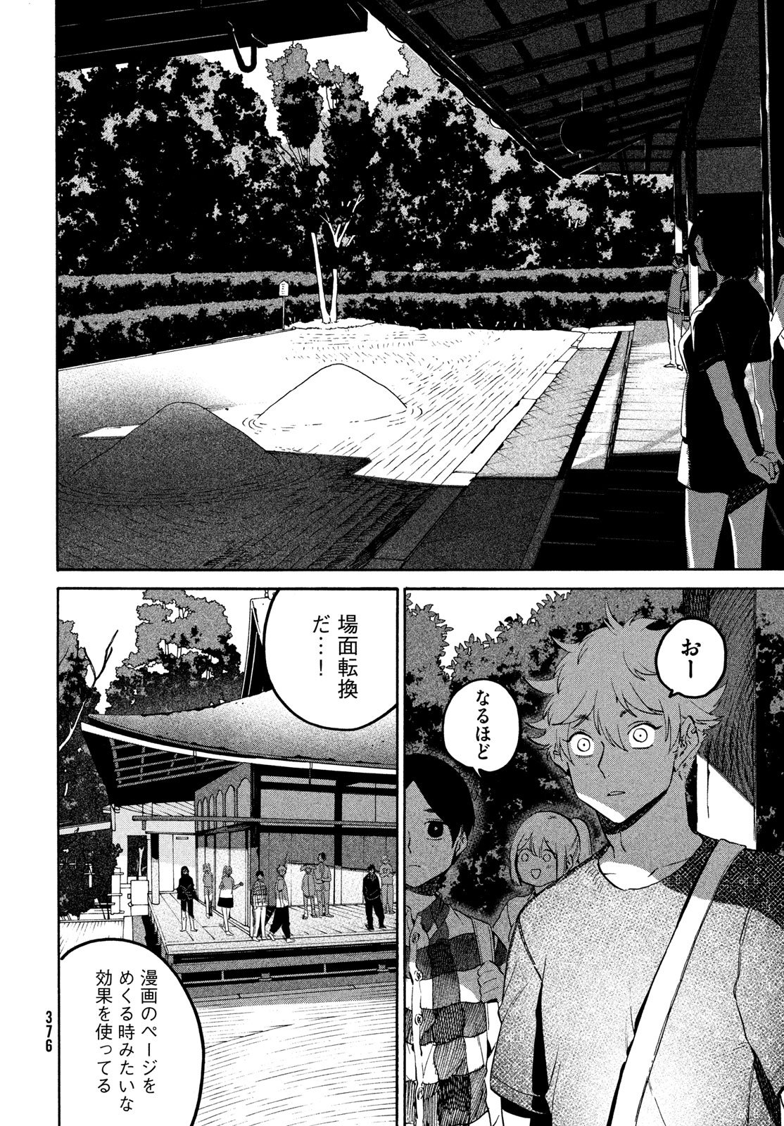 Blue Period. - Chapter 81 - Page 12