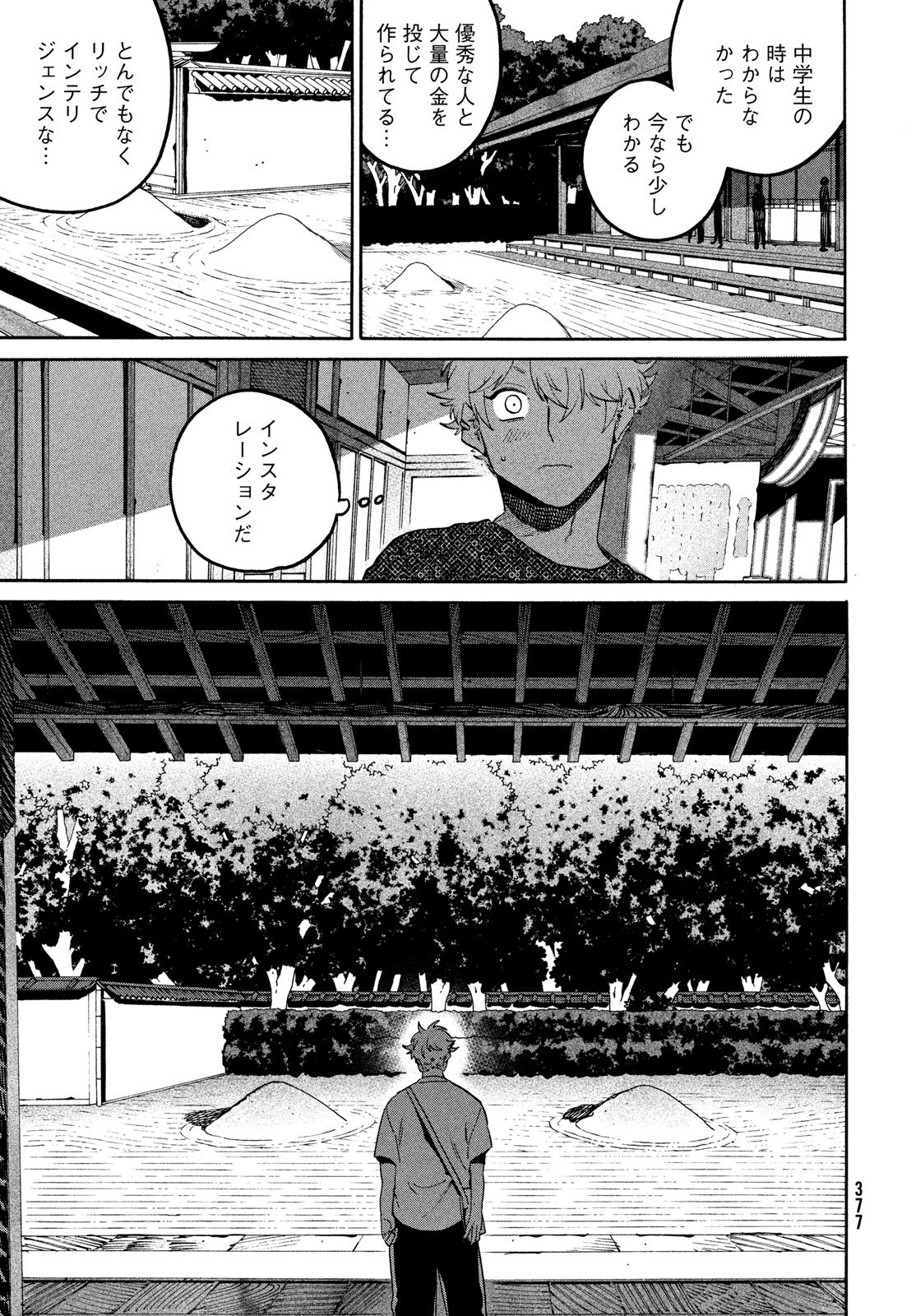 Blue Period. - Chapter 81 - Page 13