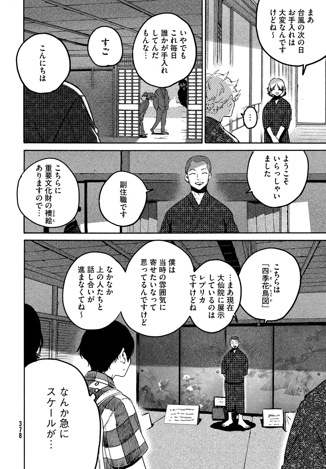 Blue Period. - Chapter 81 - Page 14