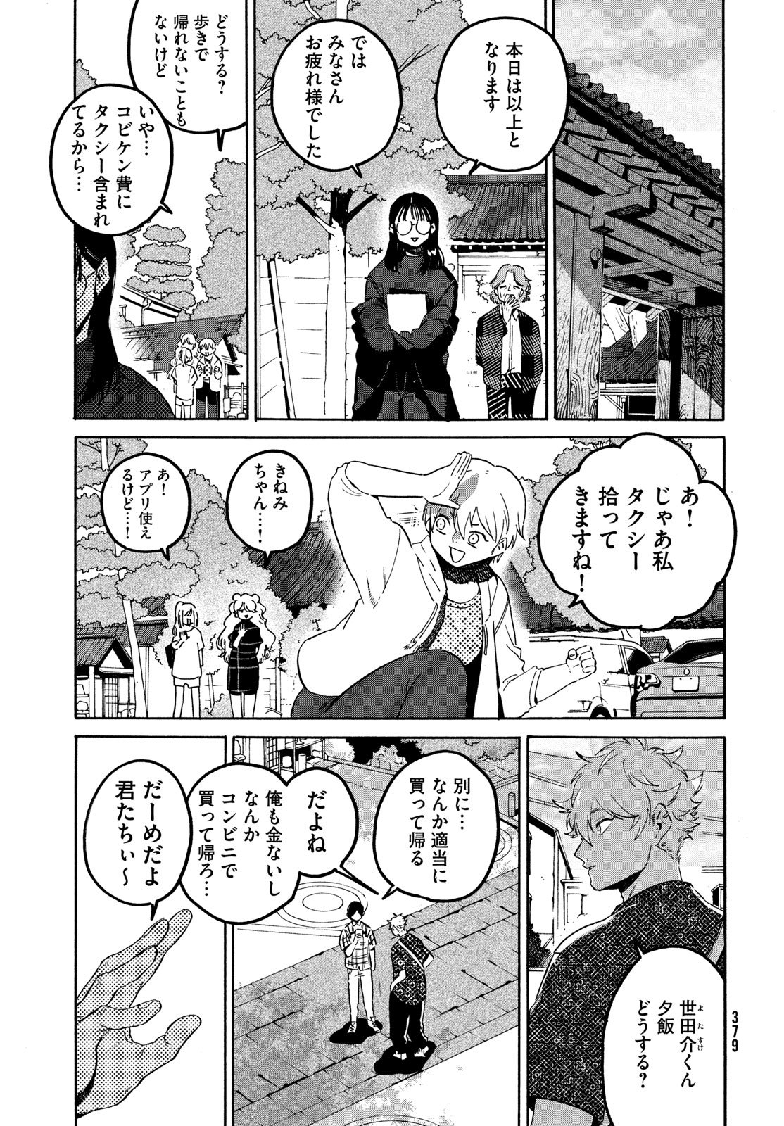 Blue Period. - Chapter 81 - Page 15