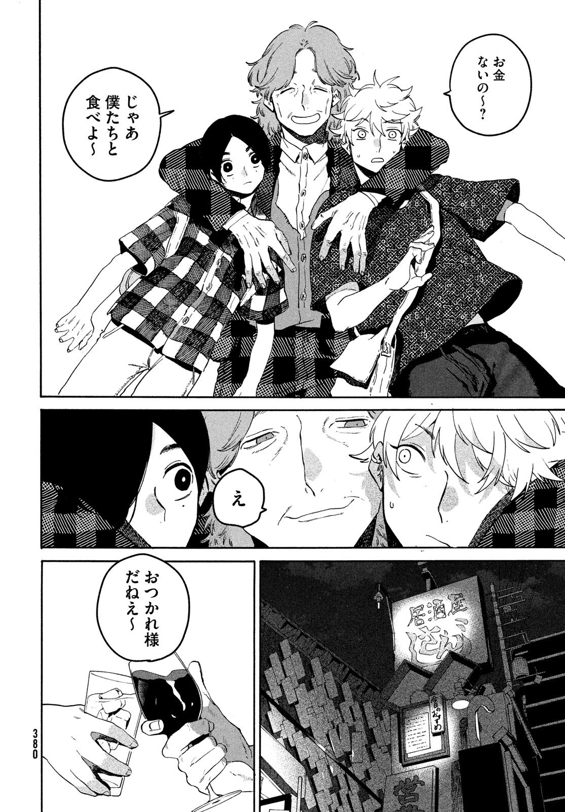 Blue Period. - Chapter 81 - Page 16