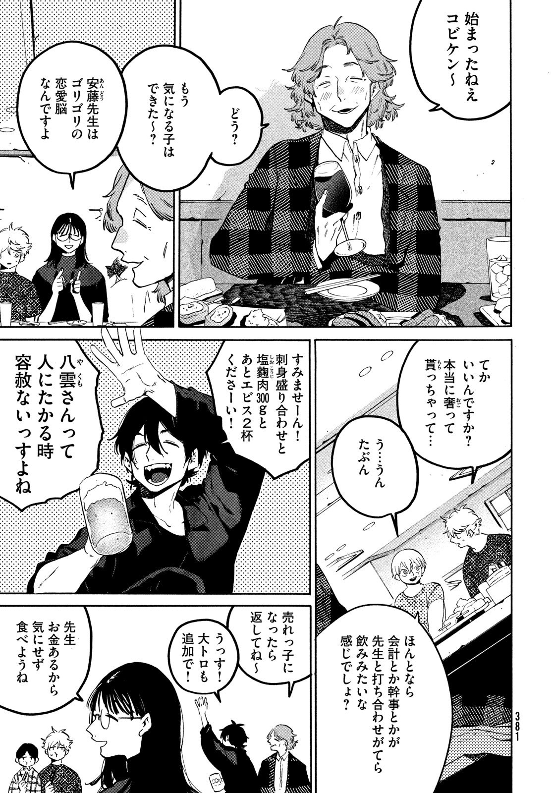 Blue Period. - Chapter 81 - Page 17
