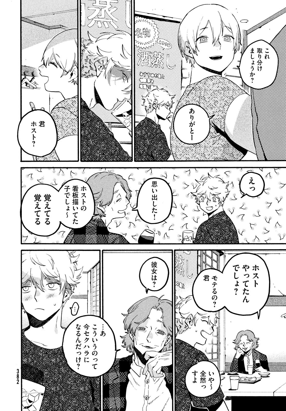 Blue Period. - Chapter 81 - Page 18
