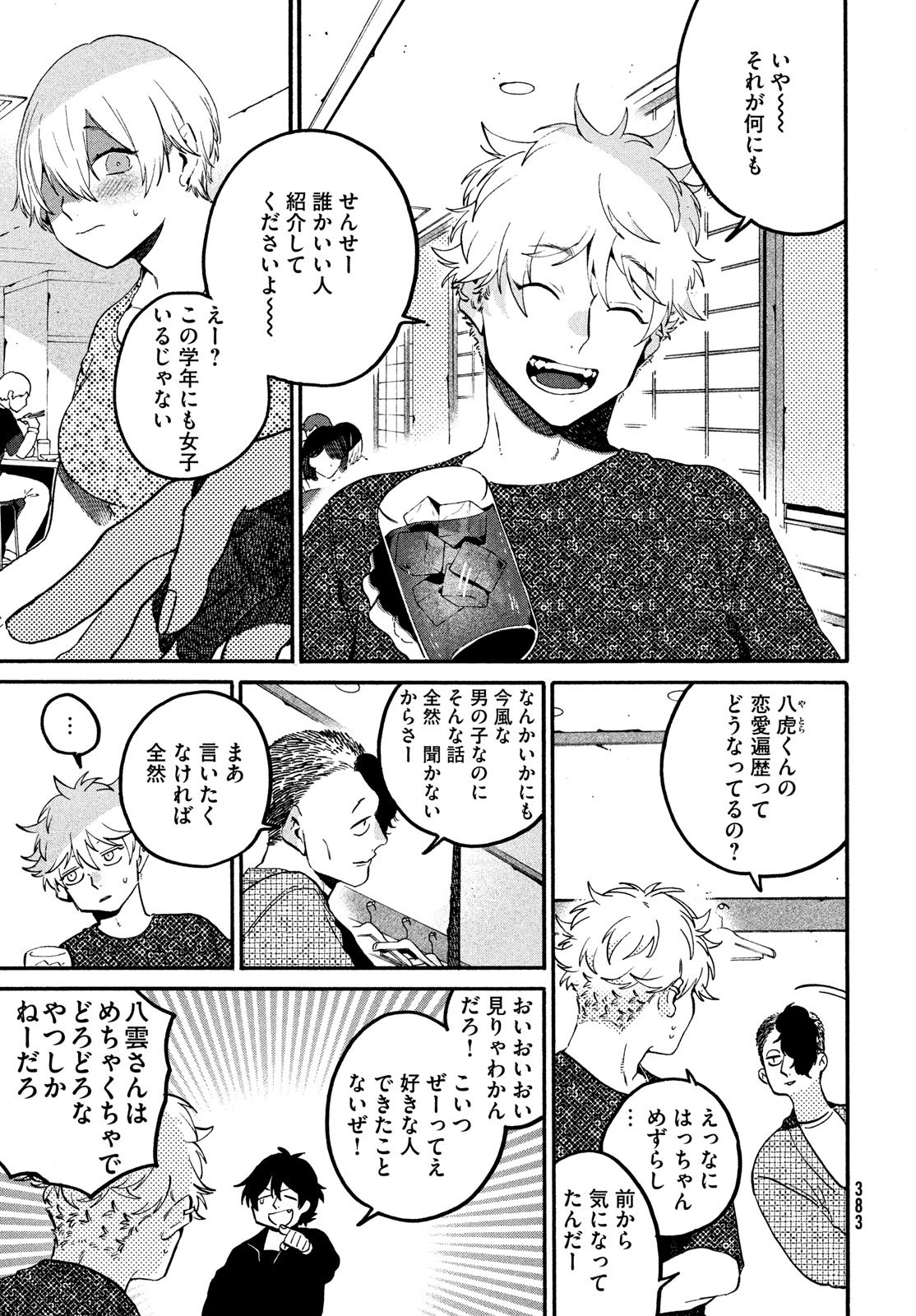 Blue Period. - Chapter 81 - Page 19