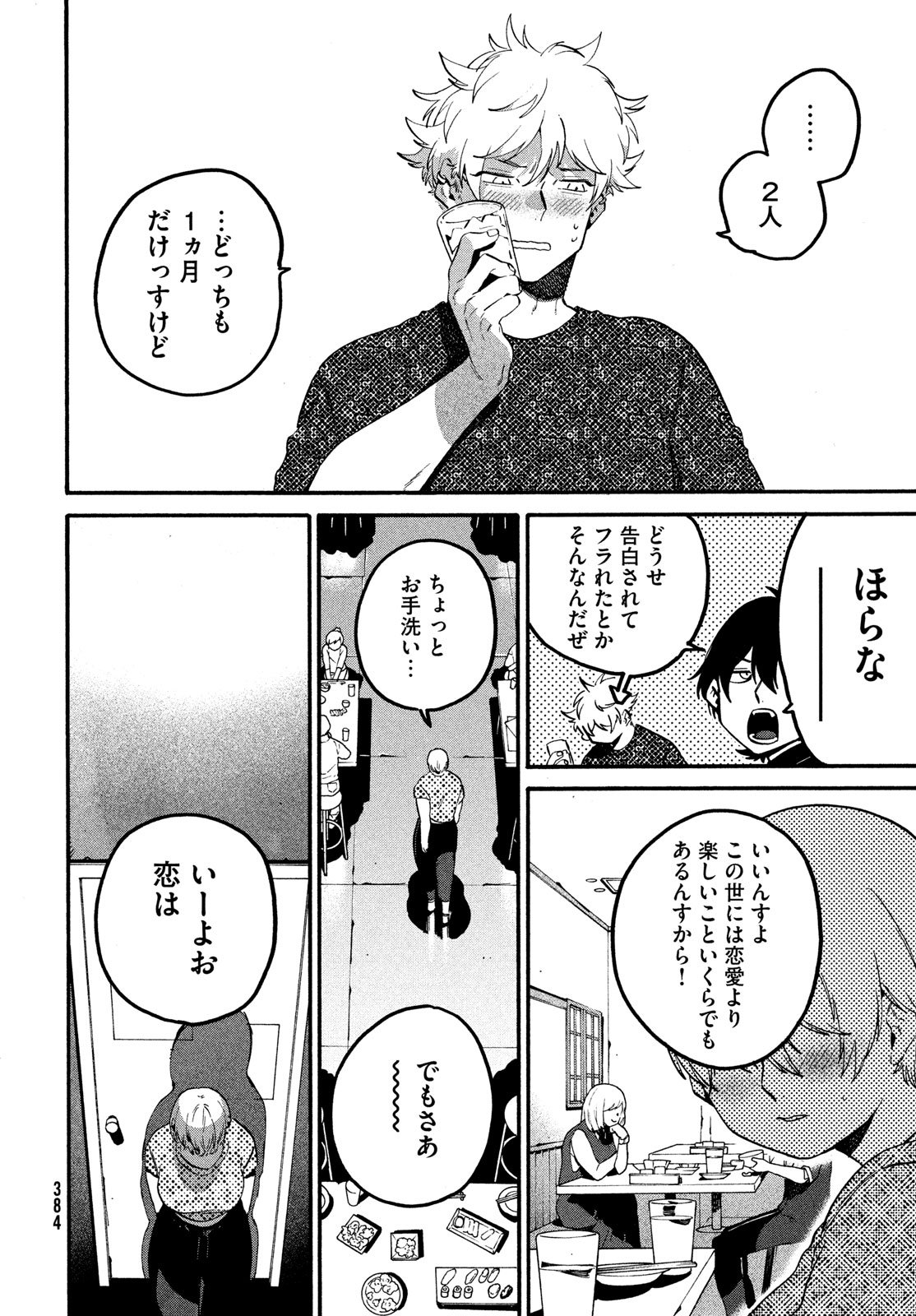 Blue Period. - Chapter 81 - Page 20