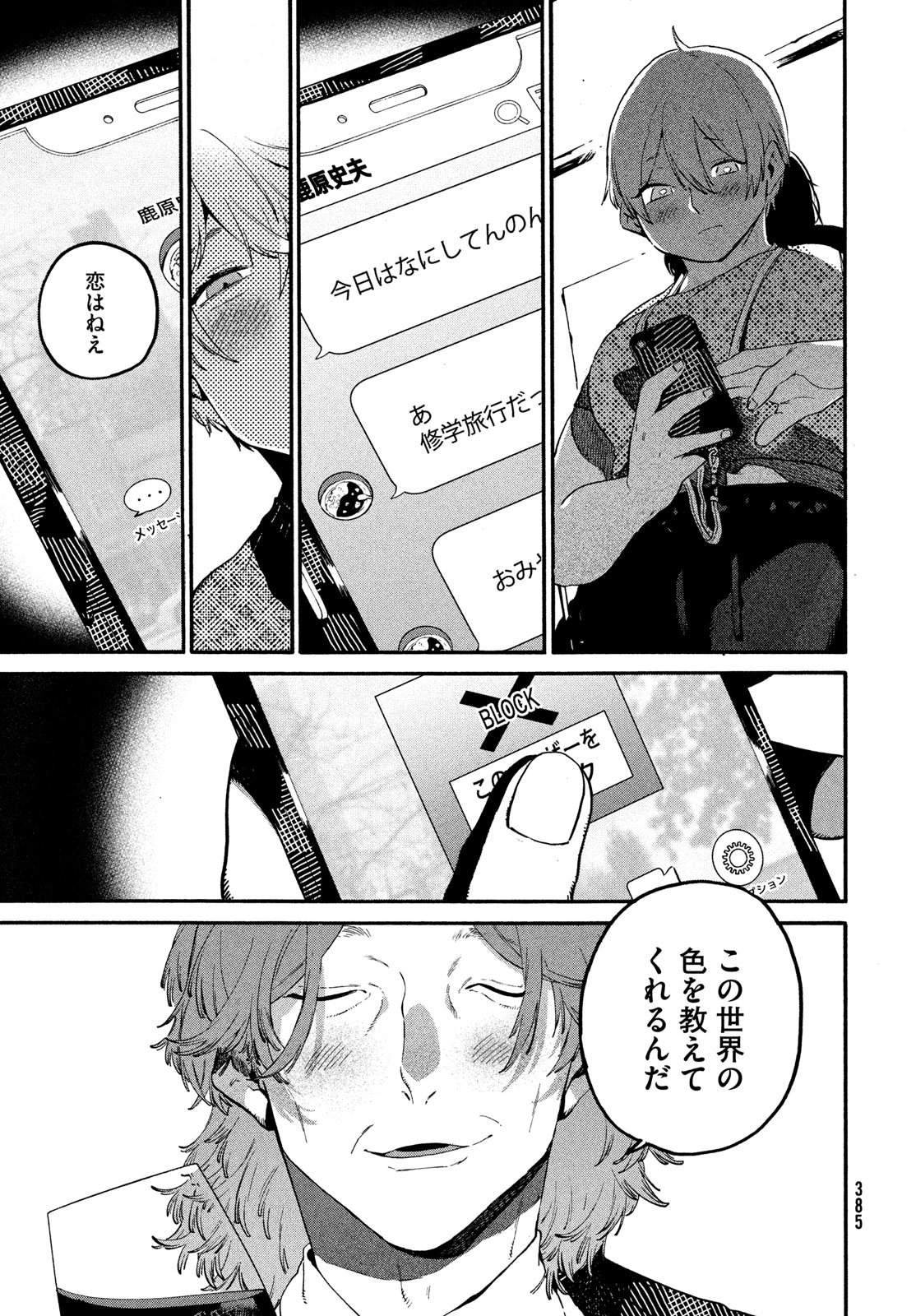 Blue Period. - Chapter 81 - Page 21