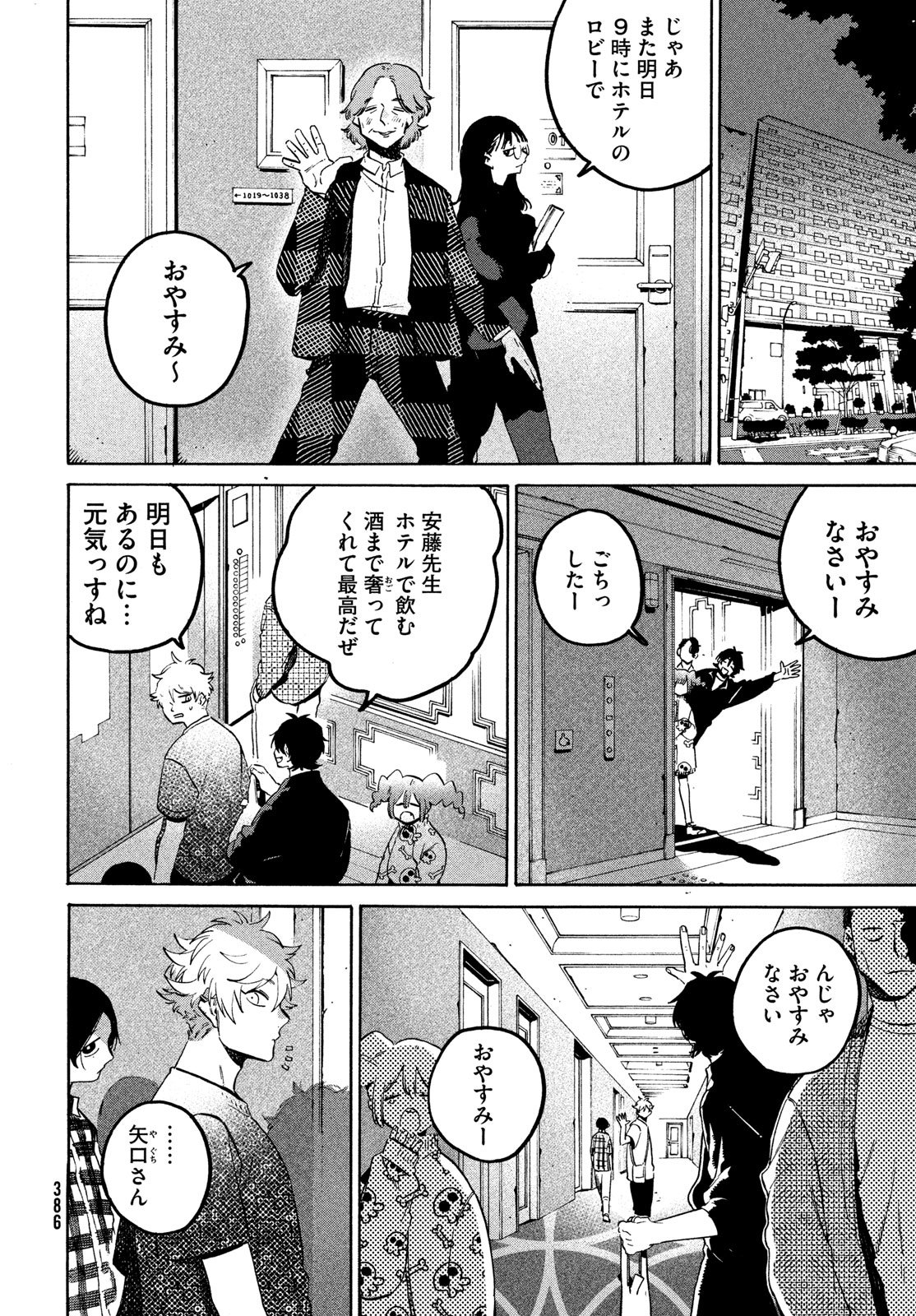 Blue Period. - Chapter 81 - Page 22