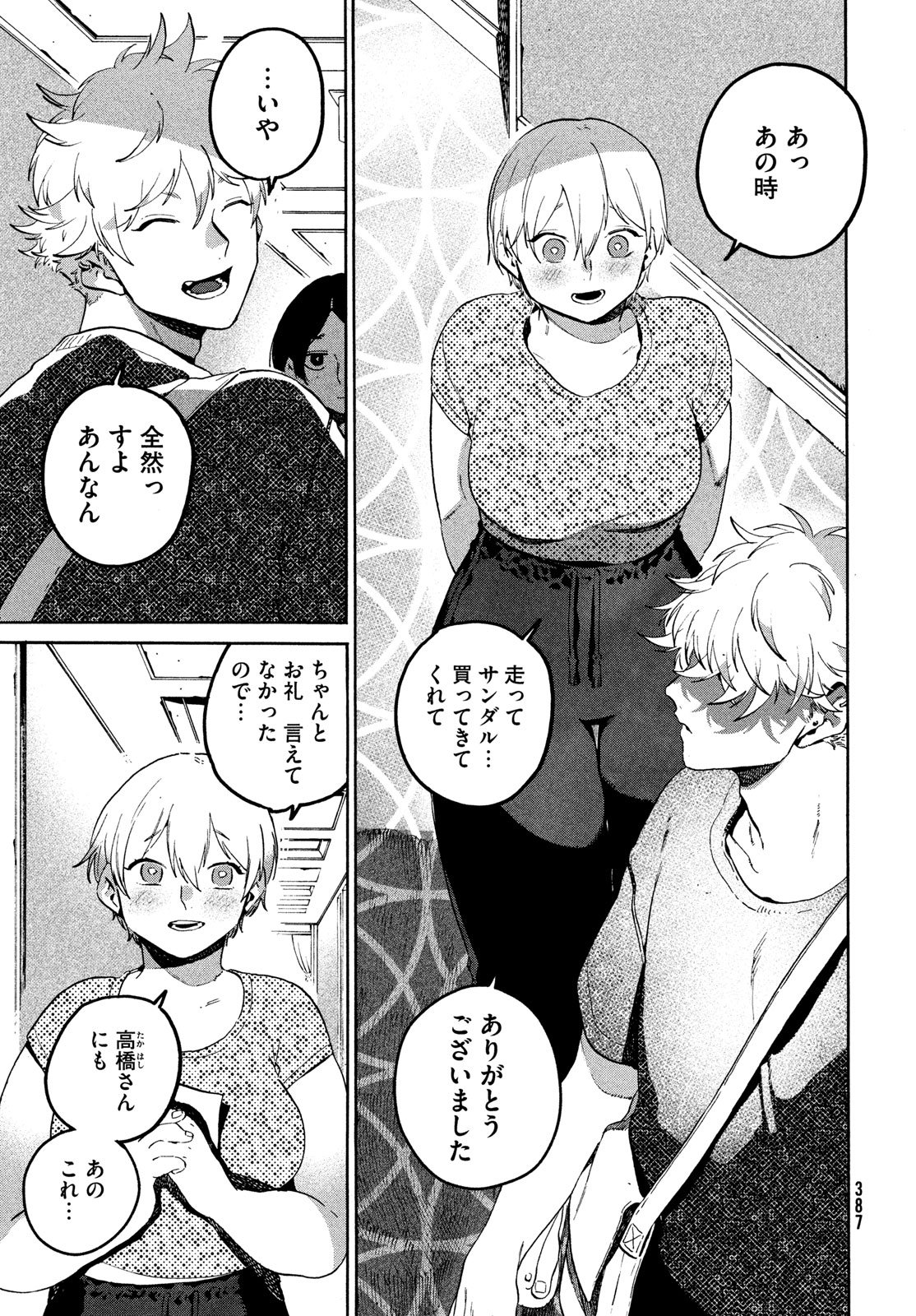 Blue Period. - Chapter 81 - Page 23
