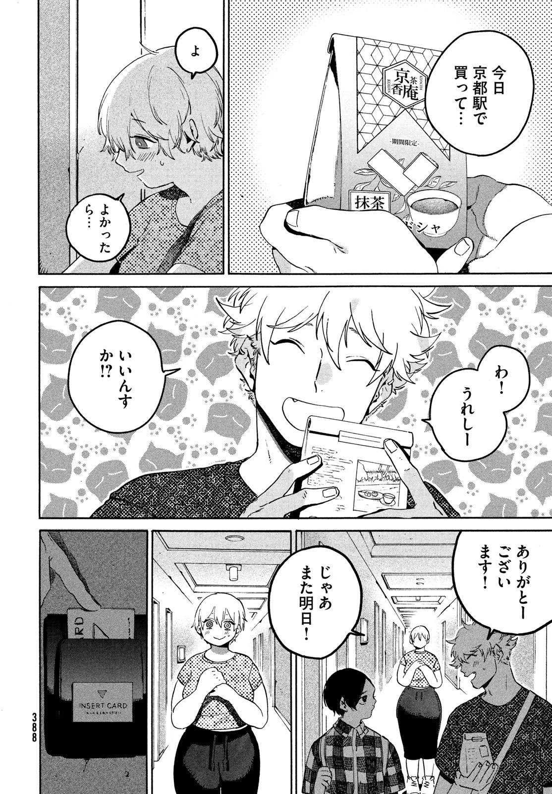 Blue Period. - Chapter 81 - Page 24