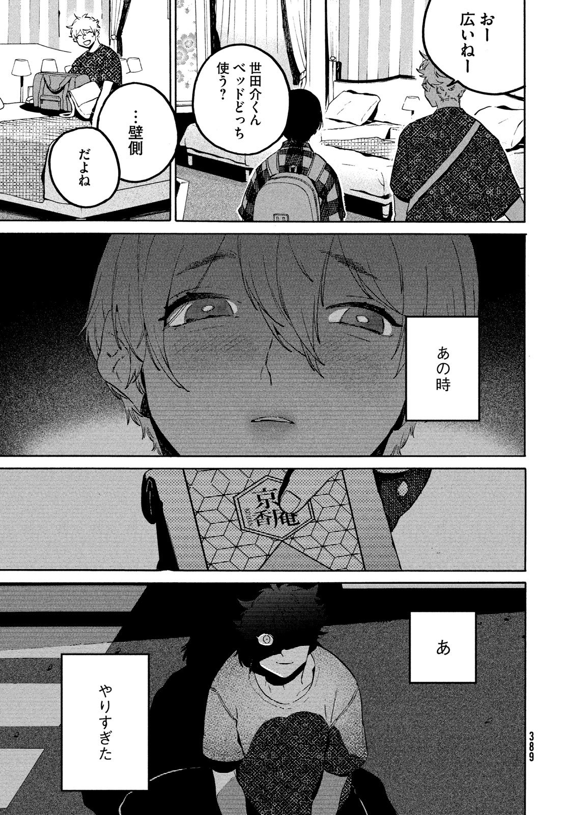 Blue Period. - Chapter 81 - Page 25