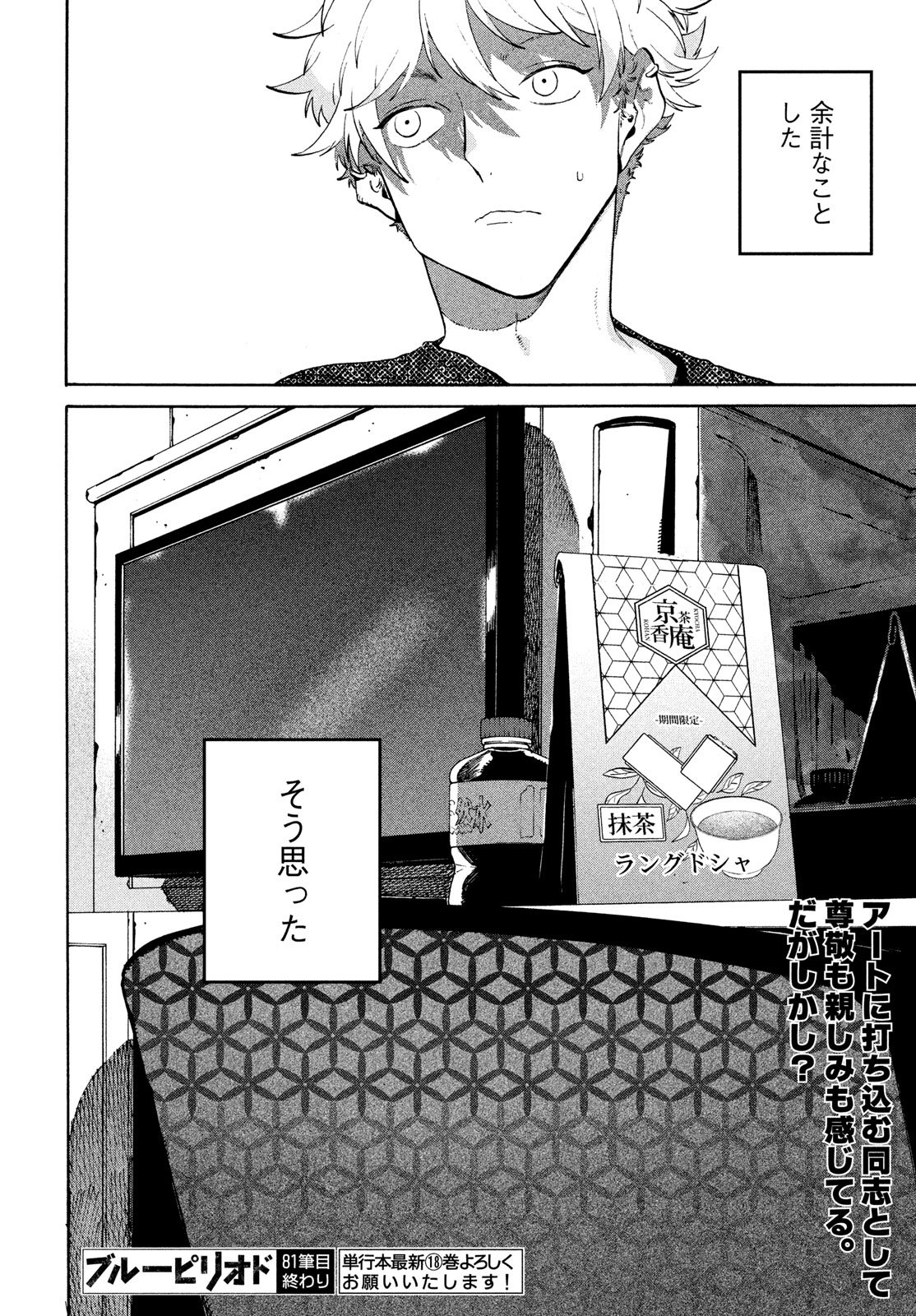 Blue Period. - Chapter 81 - Page 26
