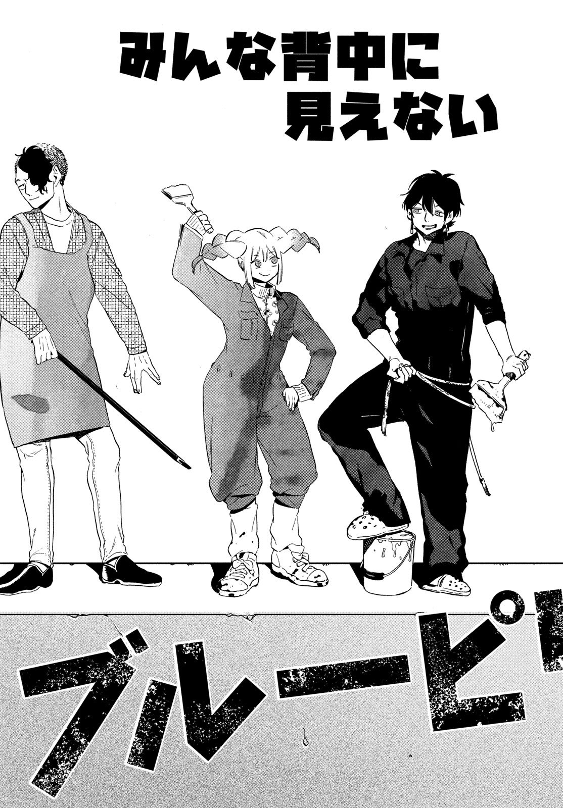 Blue Period. - Chapter 81 - Page 3